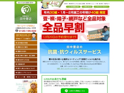 有限会社田中畳店(宮城県石巻市大街道北3-3-39)