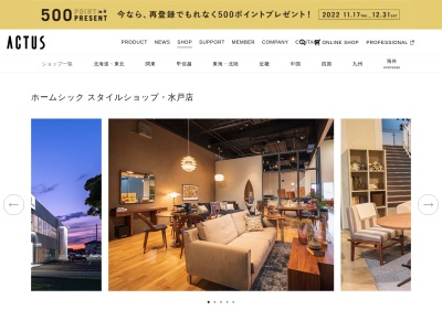 ホームシックスタイルショップ水戸店(茨城県水戸市河和田町3755-1)