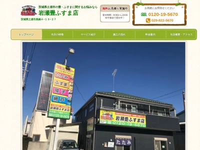 ランキング第4位はクチコミ数「6件」、評価「4.39」で「岩瀬畳ふすま店」