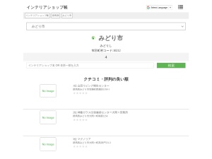 インテリアショップ