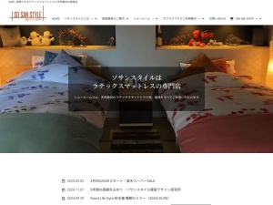 SoSanStyle by 寝室デザイン研究所(千葉県柏市柏756-1)