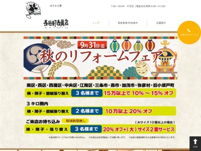 ランキング第9位はクチコミ数「8件」、評価「4.29」で「長谷部表具店」