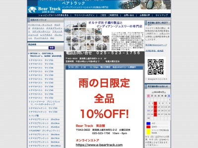 ランキング第3位はクチコミ数「3件」、評価「4.37」で「BEAR TRACK(ベアトラック)」