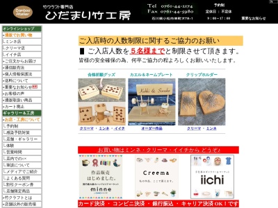 ランキング第2位はクチコミ数「34件」、評価「4.55」で「ひだまり竹工房」