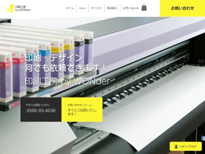ランキング第7位はクチコミ数「5件」、評価「4.38」で「印刷工房WONder」