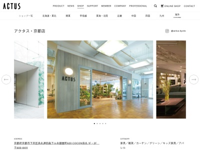 ランキング第10位はクチコミ数「8件」、評価「4.29」で「アクタス京都店ノードリウム京都」