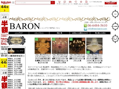 ランキング第6位はクチコミ数「5件」、評価「4.38」で「シャンデリア専門店BARON」