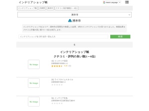 インテリアショップ