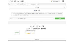 インテリアショップ