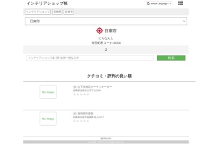インテリアショップ