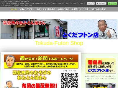 徳田寝具店(鹿児島県霧島市隼人町神宮1-12-26)