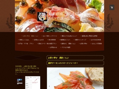 おいで康(福井県福井市堀ノ宮1-325)