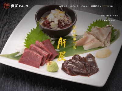 肝屋かりや店(愛知県刈谷市桜町1-50-3)
