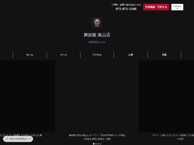ランキング第8位はクチコミ数「67件」、評価「4.30」で「舞妓飯嵐山店」
