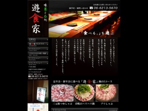 遊食家(大阪府大阪市中央区心斎橋筋2-3-7)