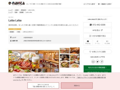 Laba Laba(大阪府岸和田市土生町5-3-29)