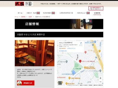 やきとり大吉東豊中店(大阪府豊中市新千里南町2-7-8)