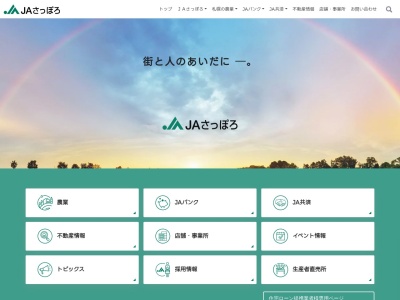 JAさっぽろ 丘珠支店(日本、〒007-0837北海道札幌市東区北37条東30丁目499−180)