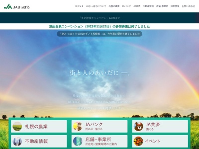 札幌市農業協同組合 中央支店のクチコミ・評判とホームページ