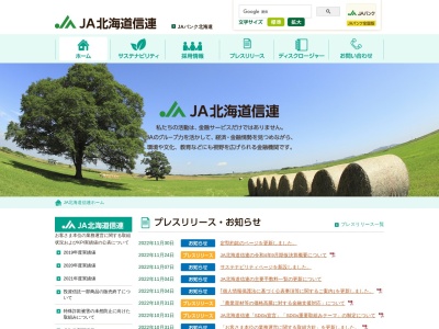 JA北海道信連・本所(日本、〒060-0004北海道札幌市中央区北4条西1丁目1)