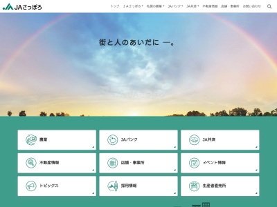 JAさっぽろ 清田支店(日本、〒004-0831北海道札幌市清田区真栄1条1丁目1−17)