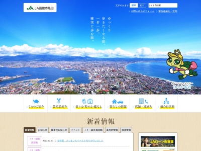 JA函館市亀田 本店(日本、〒041-0812北海道函館市昭和4丁目42−40)