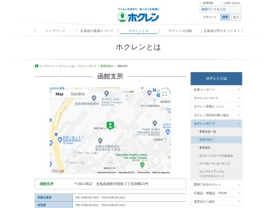 ホクレン農業協同組合 連合会函館支所農産園芸課(日本、〒040-0073北海道函館市宮前町33−13)