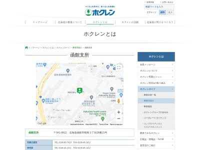 ホクレン農業協同組合 連合会函館支所(日本、〒040-0073 北海道函館市宮前町33−13)