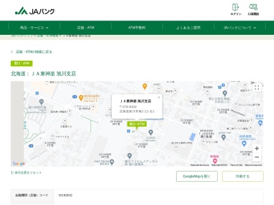 JA東神楽 旭川支店(日本、〒078-8332北海道旭川市南2条通21丁目右1)
