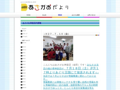 ＪＡあさひかわ農産物直売所あさがお神楽店(日本、〒070-8005 北海道旭川市神楽５条８丁目１−１６)