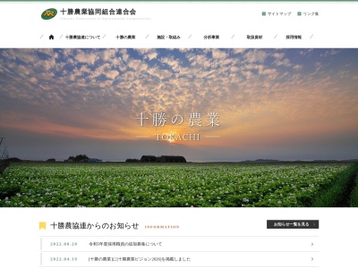 十勝農業協同組合 連合会農産化学研究所(日本、〒080-2464北海道帯広市西24条北1丁目1−7)