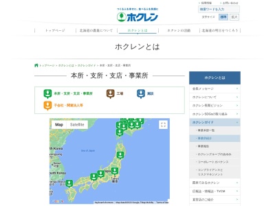 ホクレン農業協同組合 連合会北見支所青果課(日本、〒090-0833北海道北見市とん田東町617)