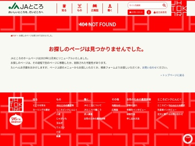 常呂町農協JAところ金融共済課(日本、〒093-0210北海道北見市常呂町字常呂608)