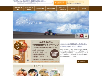 JAきたみらい 本店(日本、〒090-0813北海道北見市中ノ島町1-1-8)