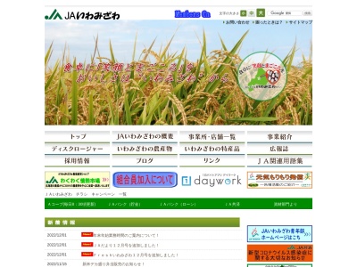 JAいわみざわ 燃料機械課(日本、〒068-0058 北海道岩見沢市桜木1条1丁目4)
