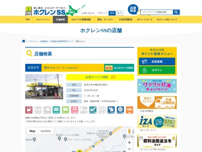 ホクレン 幌向SS / JAいわみざわ(日本、〒069-0376 北海道岩見沢市中幌向町1−14)