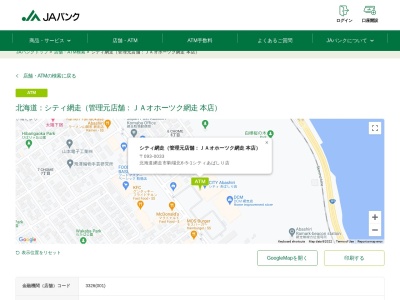 JAキャッシュサービスコーナー(日本、〒093-0033北海道網走市駒場北6丁目5シティあばしり店)