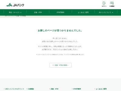 JAバンクATM グリーンプラザめぐみ（JAオホーツク網走）のクチコミ・評判とホームページ