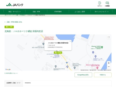 オホーツク網走農業協同組合麦類乾燥調製施設卯原内工場(北海道網走市字卯原内81)