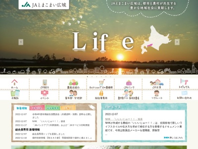 JAとまこまい広域 苫小牧支所(日本、〒053-0806北海道苫小牧市大成町2丁目2−2)