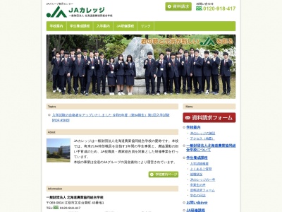 （財）北海道農業協同組合学校(日本、〒069-0834 北海道江別市文京台東町４３−１)