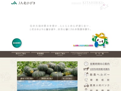JA北ひびき 朝日基幹支所(日本、〒095-0401 北海道士別市朝日町中央3753)
