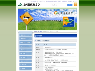 道東あさひ農業協同組合 根室支所(日本、〒087-0027北海道根室市光和町１丁目１５)
