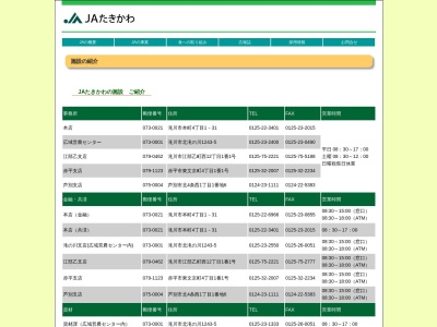 ランキング第5位はクチコミ数「0件」、評価「0.00」で「（株）ＪＡたきかわサービス Ａコープ たきかわ店」