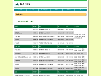 (株)JAたきかわサービス(日本、〒073-0021北海道滝川市本町4丁目1−31)