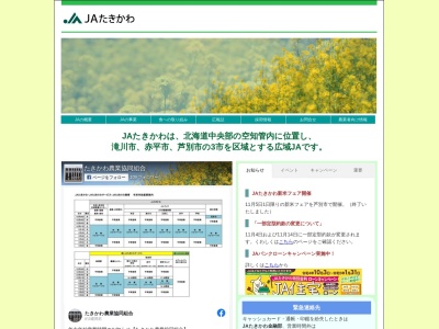 JAたきかわ特産部(日本、〒073-0001北海道滝川市北滝の川)