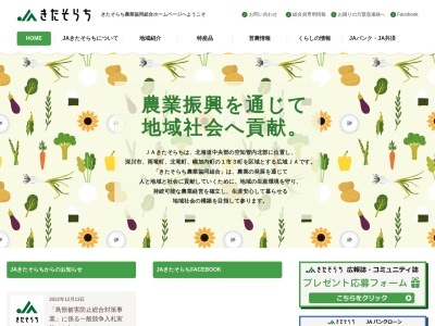 きたそらち農業協同組合 金融部(日本、〒074-0022北海道深川市北光町1丁目10−10)