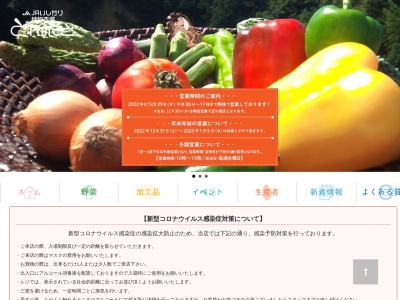 ＪＡいしかり地物市場とれのさと(日本、〒061-3251 北海道石狩市樽川１２０−３)