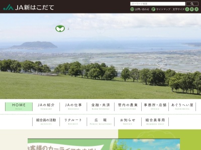 新函館農業協同組合 本店営農課(日本、〒041-1201 北海道北斗市本町1丁目1−21)
