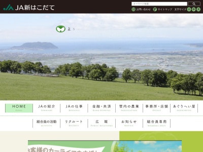 新函館農業協同組合 本店(日本、〒041-1201北海道北斗市本町1丁目1−21)